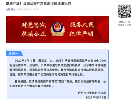 依法嚴(yán)懲！合肥公安嚴(yán)肅查處涉疫違法犯罪 