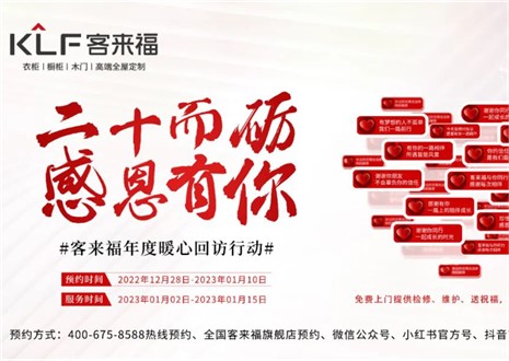 為愛(ài)而行，愛(ài)傳萬(wàn)家 ！客來(lái)福感恩行動(dòng)持續(xù)發(fā)力中!