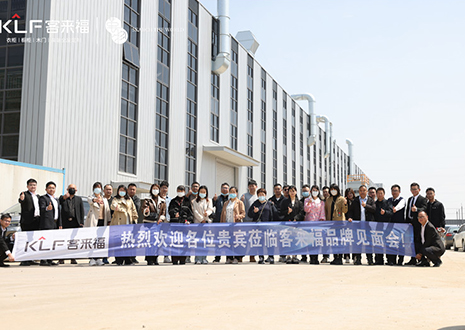 新視界 創(chuàng)未來 | 客來福華東生產(chǎn)基地品牌見面會(huì)圓滿成功！