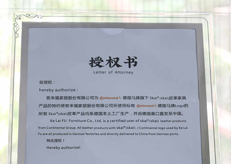 實(shí)力進(jìn)階！客來福家居與德國馬牌皮革達(dá)成戰(zhàn)略合作