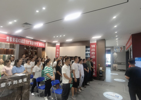 熱烈慶祝：客來(lái)福K3戰(zhàn)區(qū)920“家庭守護(hù)日”啟動(dòng)大會(huì)順利召開(kāi)！