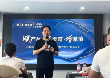 慶賀！客來福K2戰(zhàn)區(qū)山東大區(qū)「920家庭守護日」活動啟動大會圓滿舉辦