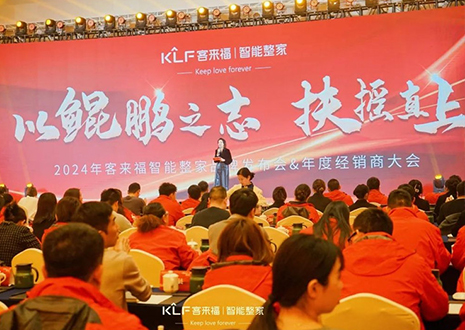 群策群力 鵬程萬里 | 客來福2024年度經(jīng)銷商大會(huì)圓滿落幕！