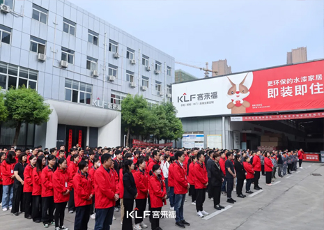 客來福智能整家啟動(dòng)大會：創(chuàng)新增長共赴未來，全面提升企業(yè)競爭力