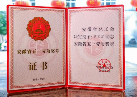 喜報！客來福智能科技股份有限公司董事長尹其宏榮獲“安徽省五一勞動獎?wù)隆?> </div>
                                </div>
                                <div   id=