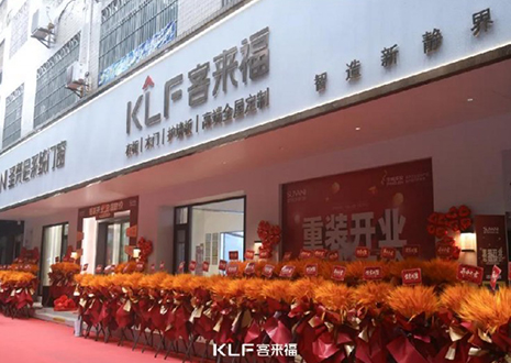 【新店開業(yè)—茂名】慶賀南方油城客來福隆重開業(yè)，助力618！