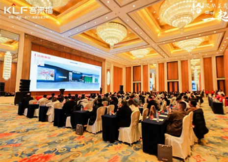 思變行遠(yuǎn) 揮斥方遒丨客來福“恰風(fēng)華正茂，?起拼”2025年核心經(jīng)銷商大會(huì)隆重召開