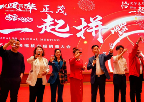上下求索 賡續(xù)華章丨客來?！扒★L(fēng)華正茂，?起拼”2025年核心經(jīng)銷商大會(huì)圓滿收官