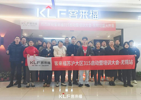 凝聚共識(shí) 贏戰(zhàn)巳海丨2025年客來?！?15活動(dòng)啟動(dòng)大會(huì)暨培訓(xùn)會(huì)』圓滿召開！